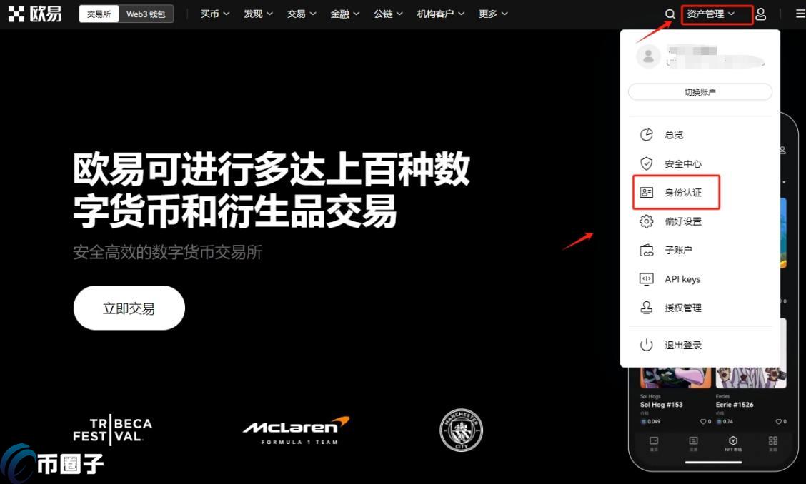 欧易交易所怎么买U？一文学会在欧易OKX买USDT