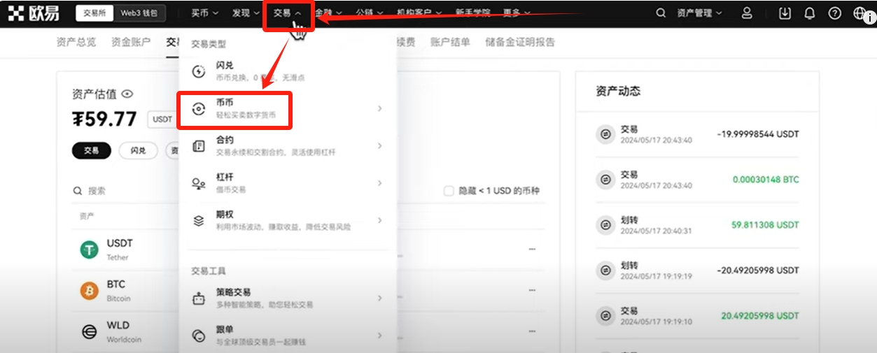 欧易OKX交易所简介及国内用户使用方法