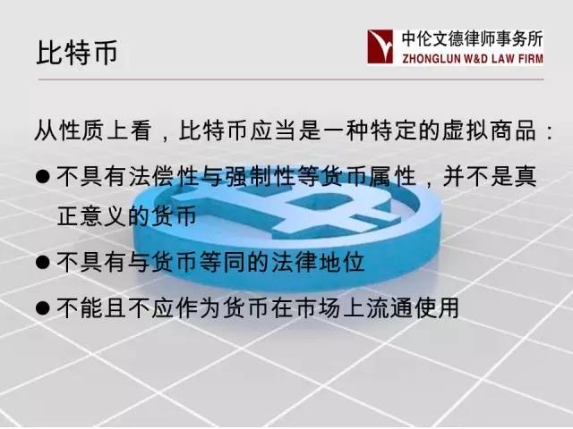 【观点】不可能炒比特币=犯法？盘点比特币触及的法律风险