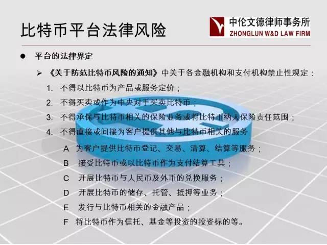 【观点】不可能炒比特币=犯法？盘点比特币触及的法律风险