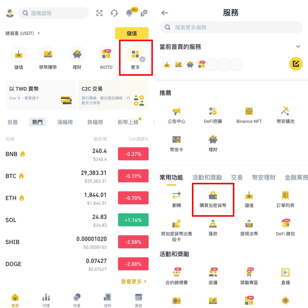 購買比特幣步驟一：登入幣安 APP，並找到「購買加密貨幣」的選項