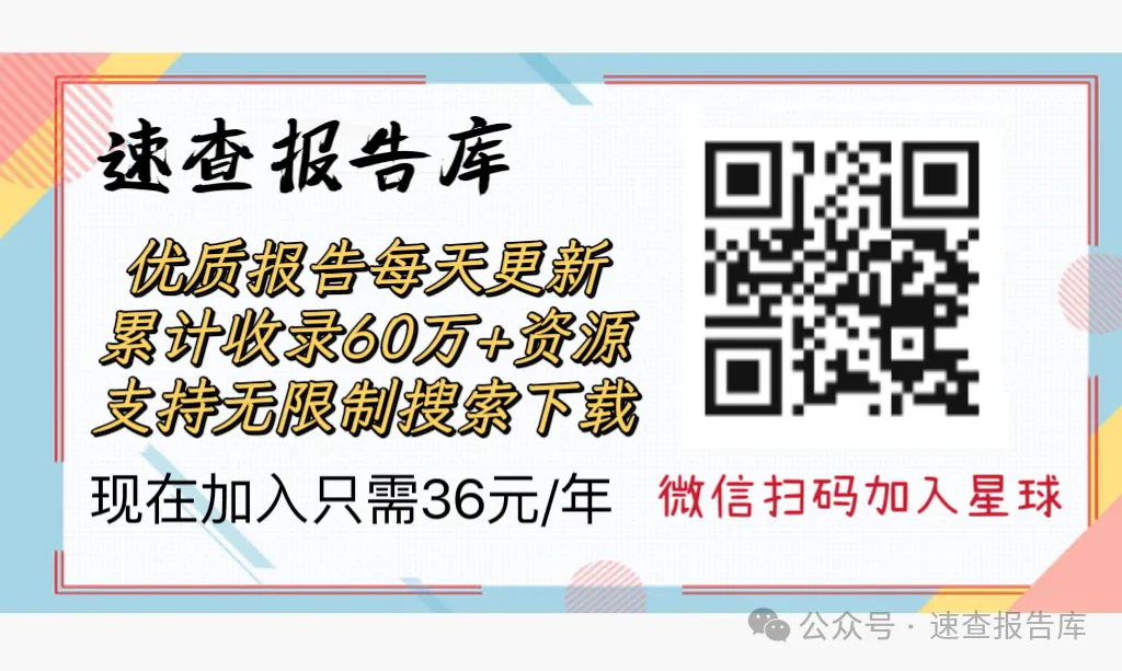 全固态电池即将迎来量产元年：2024中国全固态电池产业研究报告-亿欧智库 （附下载）