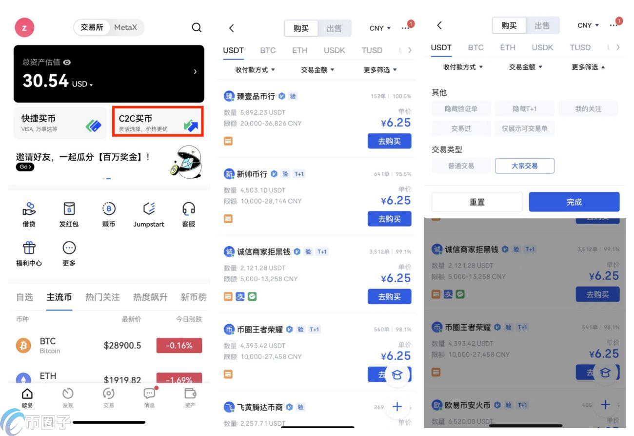 欧易交易所怎么操作？一文玩转欧易OKX