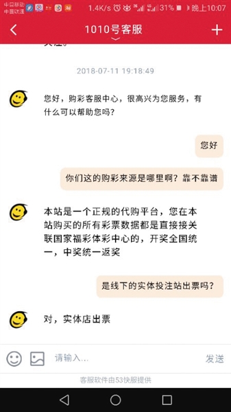 赌球开辟新战场 竞彩APP“顶风作案”