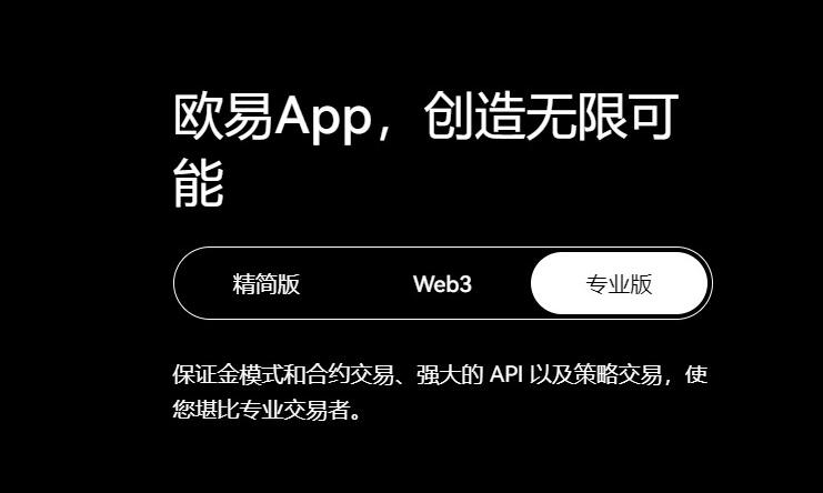 欧易交易所app下载_欧交易所app下载官网_欧易APP
