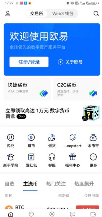 欧易APP_欧交易所app下载官网_欧易交易所app下载