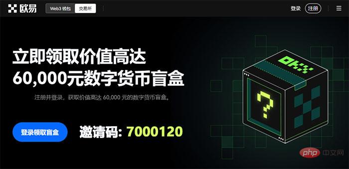 OKX欧易邀请码：7000120