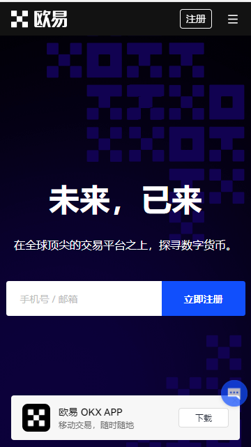 欧意易/欧意易交易所下载网址  ios欧意易下载