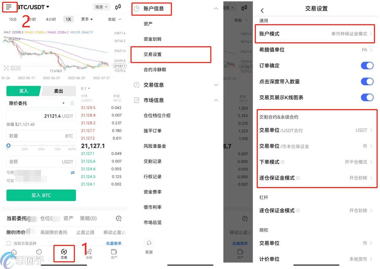 OKEX欧易交易所合约交易怎么玩？欧易合约交易教程