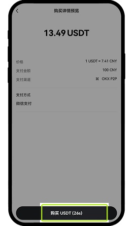 欧意交易所如何买币教程图6