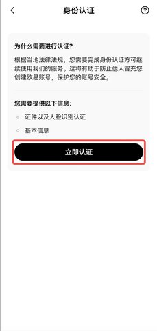 欧意交易所app立即认证界面