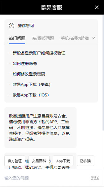 oex下载官网介绍：欧意／欧易交易所App下载教程