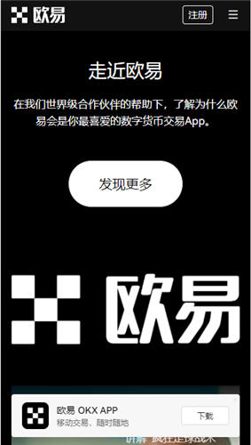 如何下载欧意交易平台（欧易分析欧易OKX交易所app官网下载安全性和可信度）