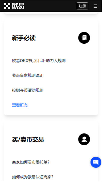 OKX下载官方网站及OK下载官方APP