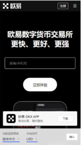 欧易交易所app电脑版免费安装