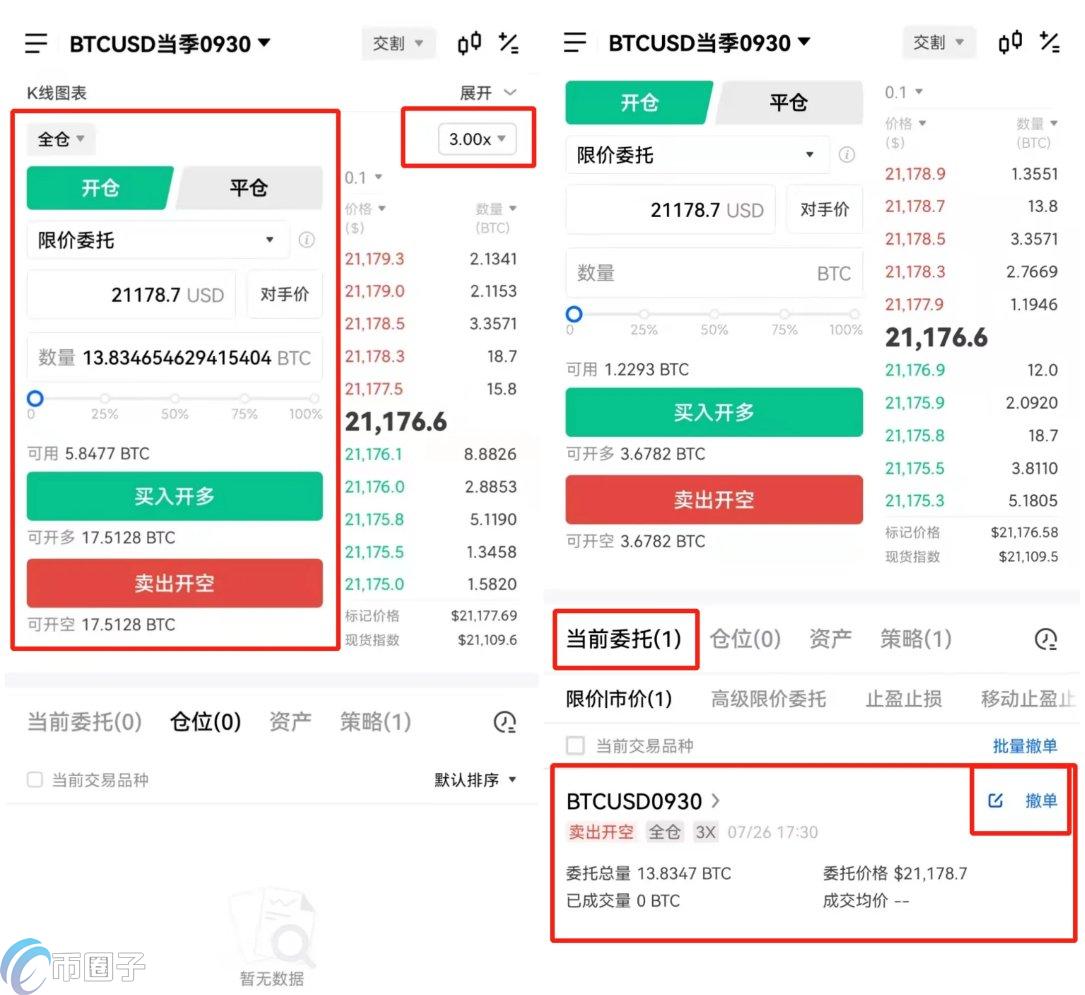 币本位合约怎么操作？币本位合约操作教程