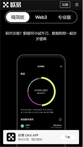 欧意／欧易OKX电脑版下载【o易app官方下载中心】