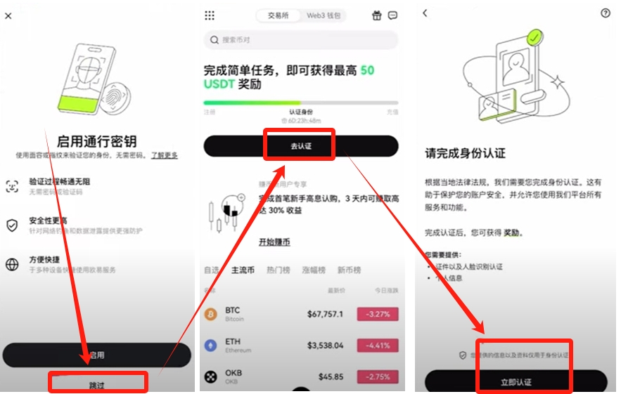 欧易app官网下载_欧易怎么下载_如何下载欧易okex