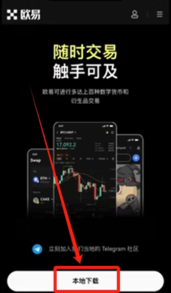 欧瑞莲中国易莲网下载_新版欧瑞莲易莲网下载_欧易怎么下载