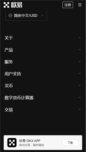 欧易指南，如何在抹茶交易所(MXC)上注册和下载官方APP