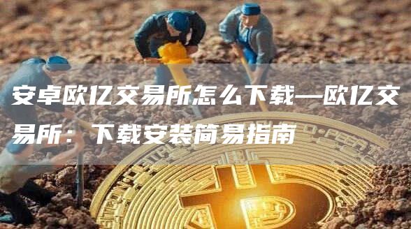 欧下载QQ_欧下载欧美裸体模特_欧亿怎么下载