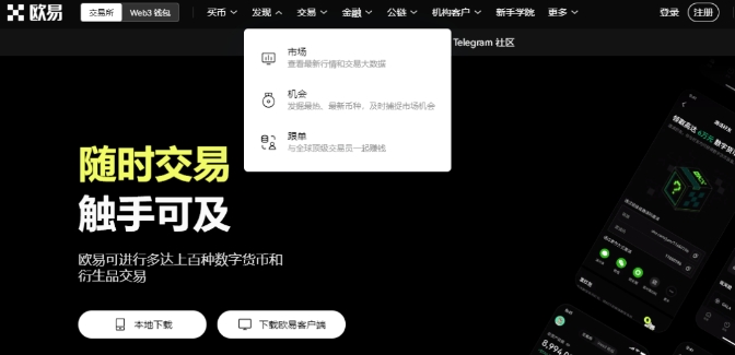 欧意ouyi如何买币？欧意交易所新手买币操作教程