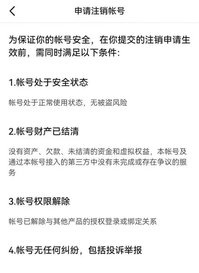 关注账号注销｜注册APP账号像签“卖身契”，想要注销怎么这么难？