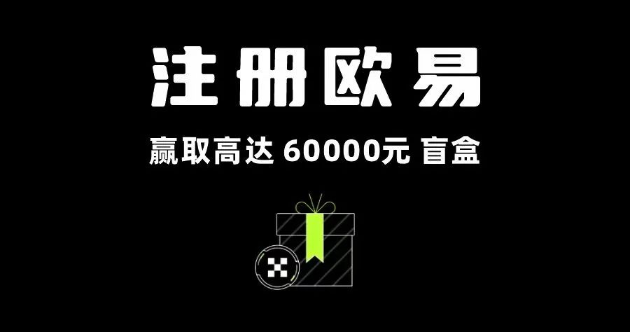 欧交易所app下载官网_欧易app_欧意怎么下载