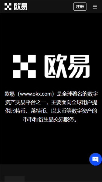 易交易所苹果app下载安装官方平台简介 2024年最欧易的数字货币交易平台介绍