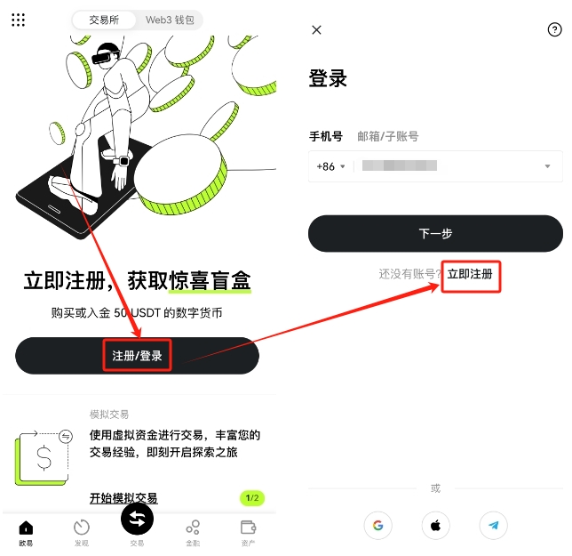 欧易交易所app下载_欧易APP下载_欧易官网app下载