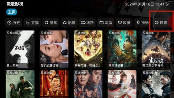 欧歌影视仓app下载安装最新版2024