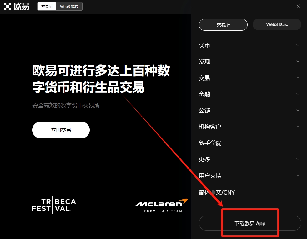 欧易官网app下载_欧易APP下载_欧交易所app下载官网