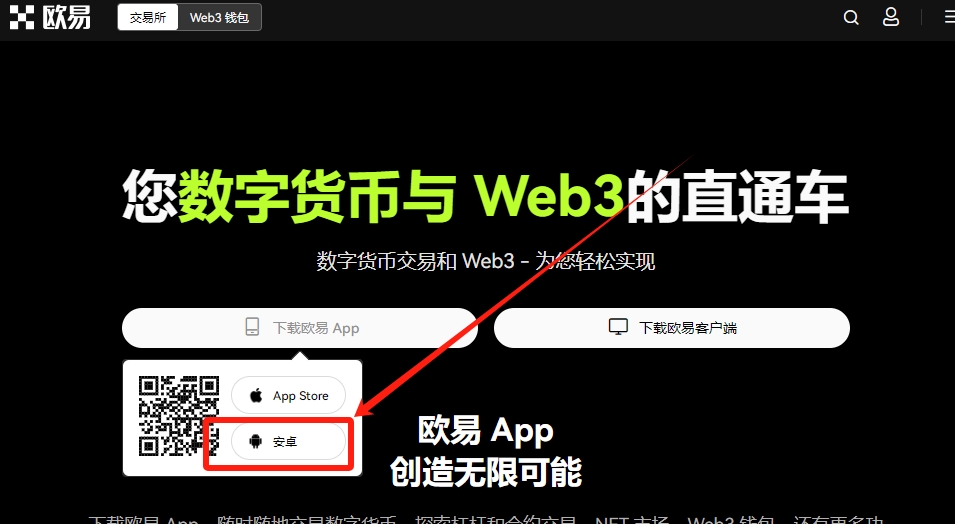 欧易APP下载_欧易官网app下载_欧交易所app下载官网