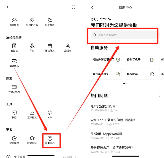 欧易APP下载_欧交易所app下载官网_欧易官网app下载