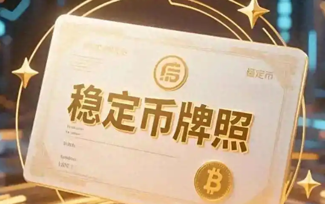 香港加密立法里程碑！稳定币首轮爆发，普通人布局数字资产新指南